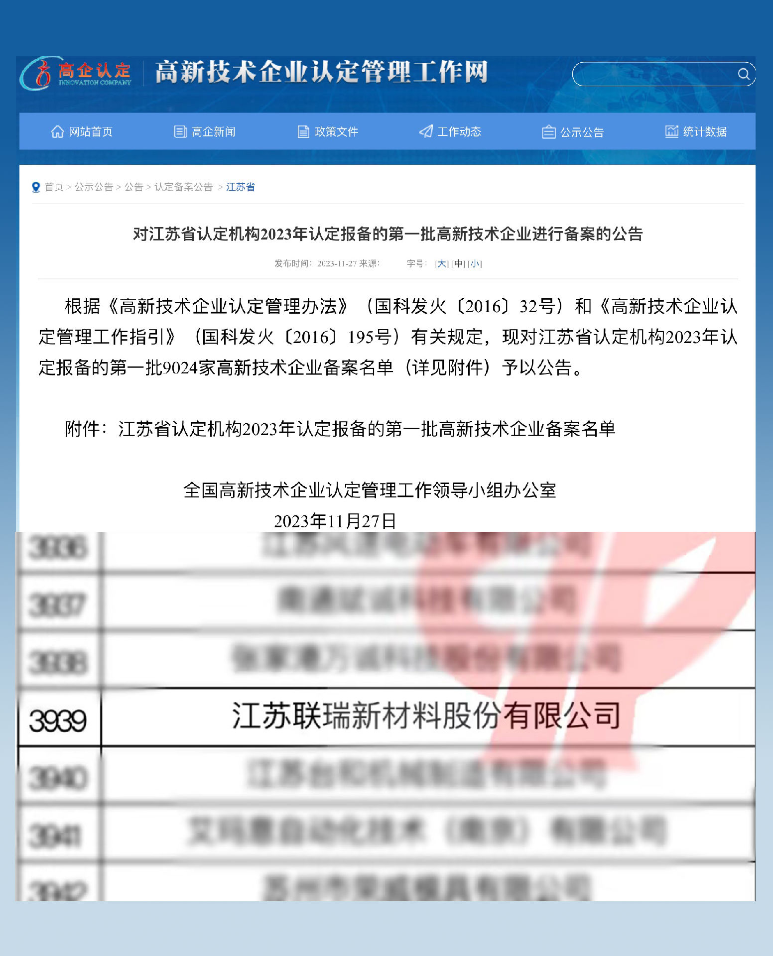 388vip太阳集团新材顺利通过国度高新技术企业复审认定.png 388vip太阳集团新材顺利通过国度高新技术企业复审认定.png